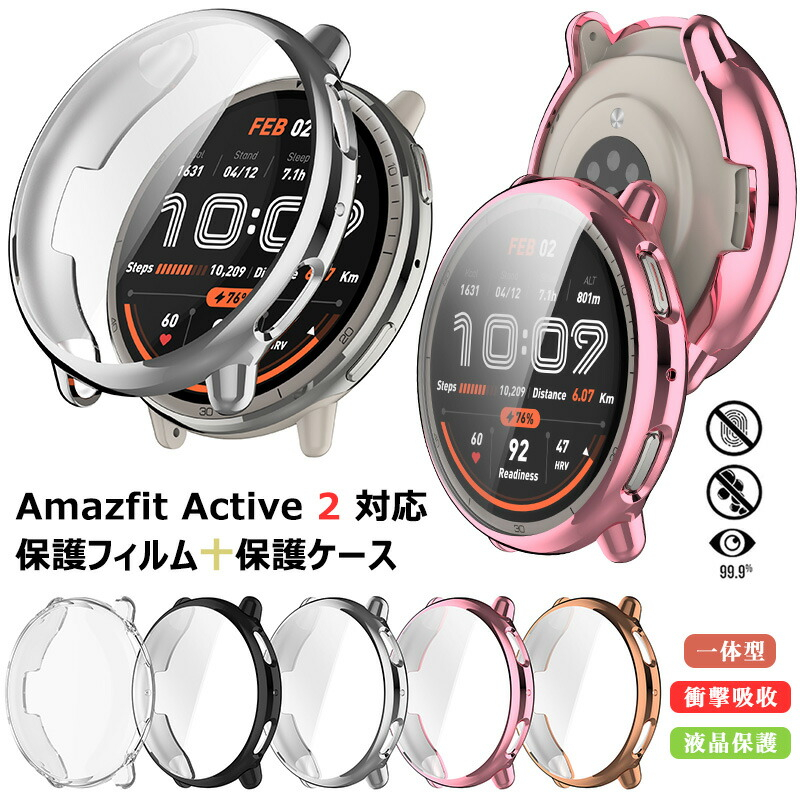 Amazfit Active 2 TPU 保護ケース 保護フィルム Active2ケース 耐衝撃