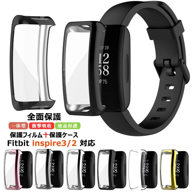 Fitbit inspire3 / inspire2 保護ケース フィルム inspire 2 ケース 耐