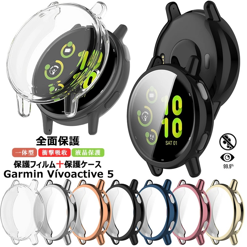 Garmin V〓voactive 5 スマートウォッチ ケース 保護フィルム GARMIN