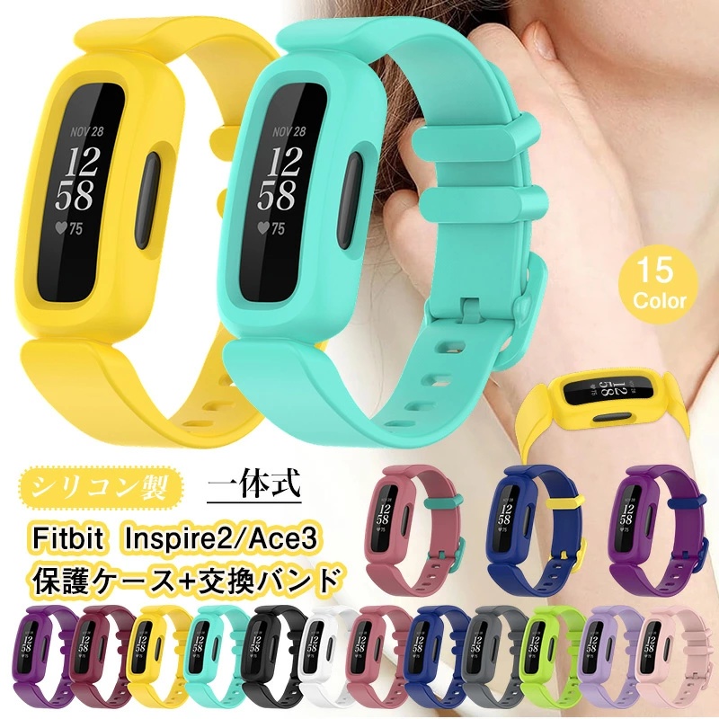 一体型 ケース 交換用 Fitbit Ace 3 バンド inspire 2 inspire2