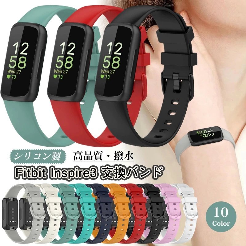 Fitbit Inspire 3 交換バンド シリコン トラッカー 交換ベルト