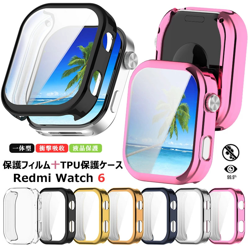 Redmi Watch 6 保護ケース 保護フィルム レッドミー ウォッチ6 ケース