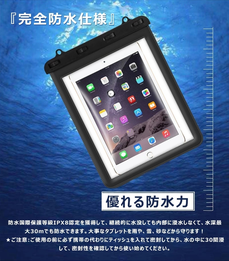 防水ケース 防水カバー タブレット 11インチ以下 iPad mini 8.3インチ