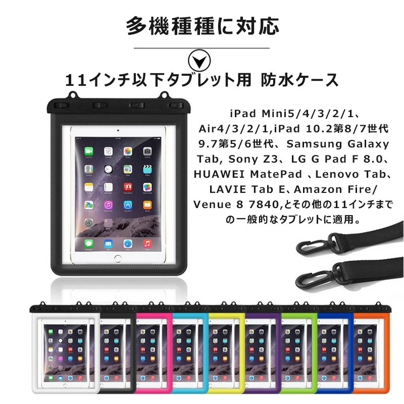 防水ケース 防水カバー タブレット 11インチ以下 iPad mini 8.3インチ