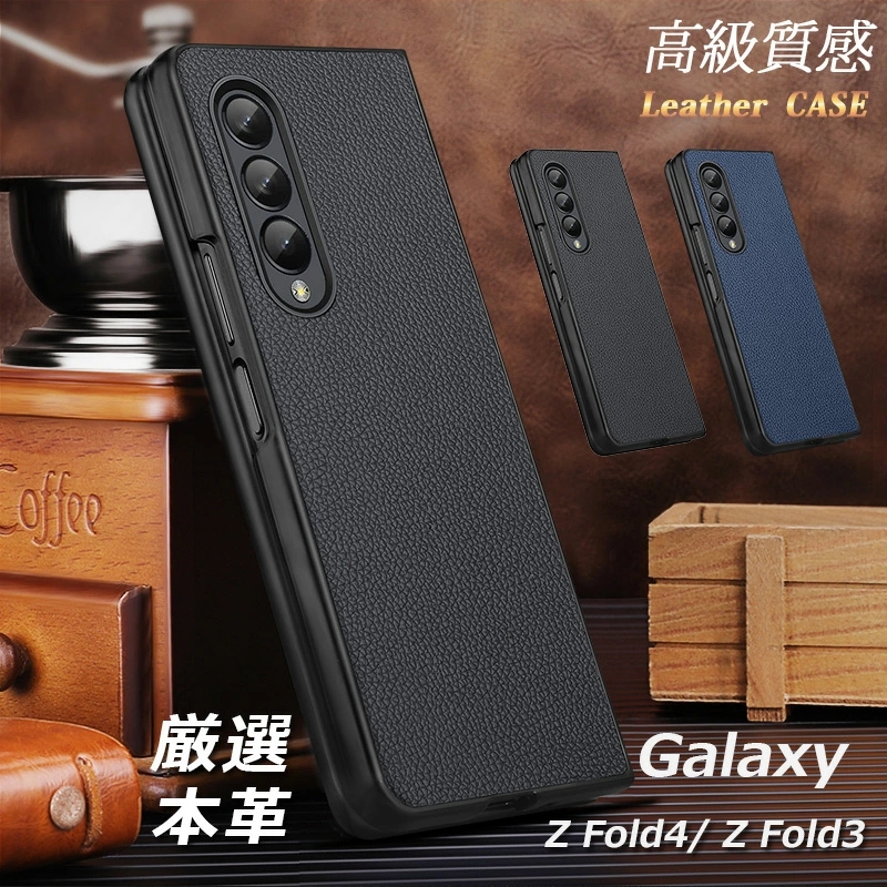 Galaxy Z Fold4 5G 厳選本革 Fold3 ケース 薄型 軽量 高品質レザー