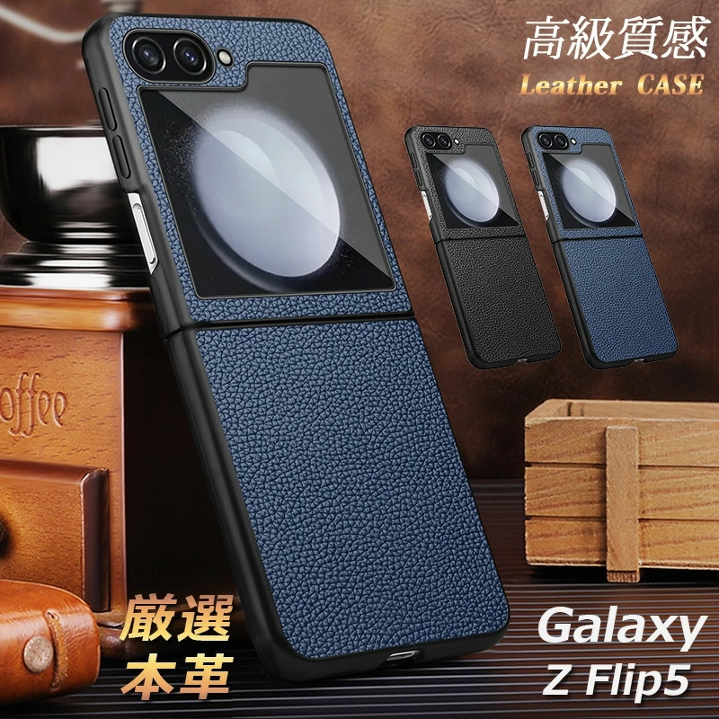 厳選本革 Galaxy Z Flip5 5G ケース 薄型 軽量 高品質レザー ギャラクシー Z フリップ5 ビズネス 革  GalaxyZFlip5カバー TPU 人気 本革 ギャラクシーz