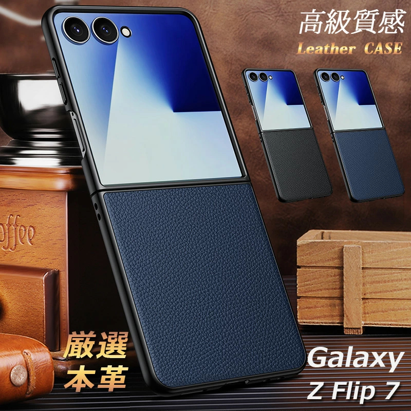 厳選本革 Galaxy Z Flip 7 SC-55F ケース Flip7 SCG35 5G 薄型 軽量