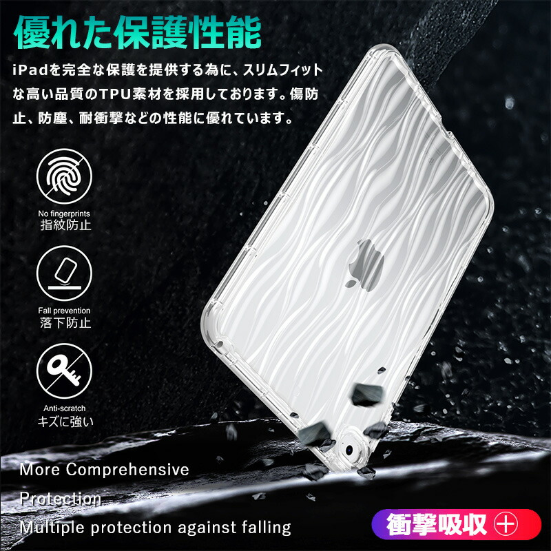透明 iPad mini (A17 Pro) Air 11インチ ぷっくり M2 2024 mini7 iPad 10.2耐衝撃 mini6 mini5 ソフト TPU かわいい 波柄 シンプル Pro 11 2022 2021 2020ケース |  | 03