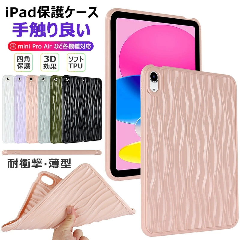 2024年 ipad ケース 第10世代 10.9インチ 第9世代 第8世代 第7世代 10.2インチ ソフト TPU 耐衝撃 ipad Pro 11ケース 2022 2021 2020 かわいい mini 8.3インチ | 