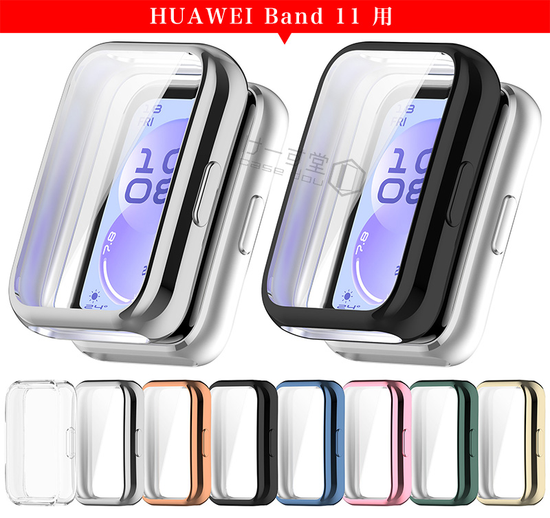 HUAWEI Band 11 10 9 8 保護ケース 保護フィルム huawei band11 Pro