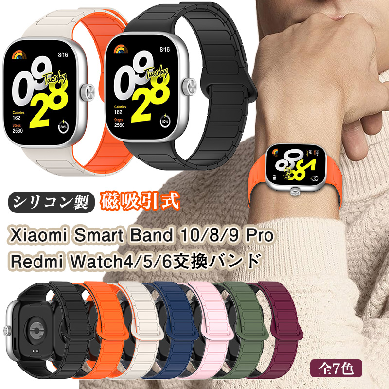 マグネットバンド Xiaomi Smart Band 9 Pro 10 8 Redmi Watch 4 6 5 