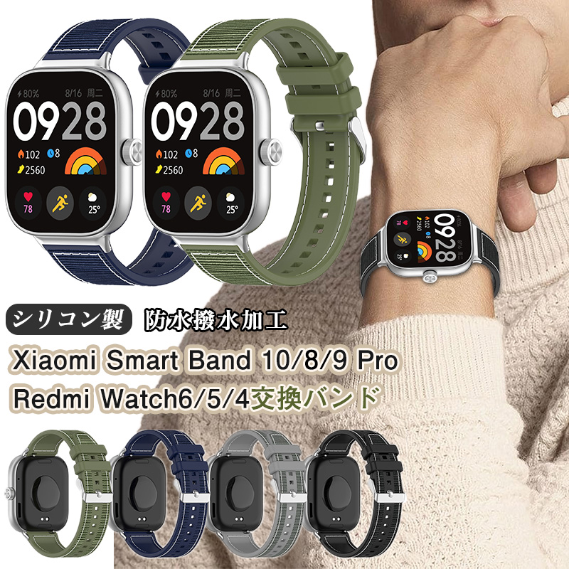 シャオミ redmi watch 6 5 watch5 4 バンド xiaomi smart band 9 pro