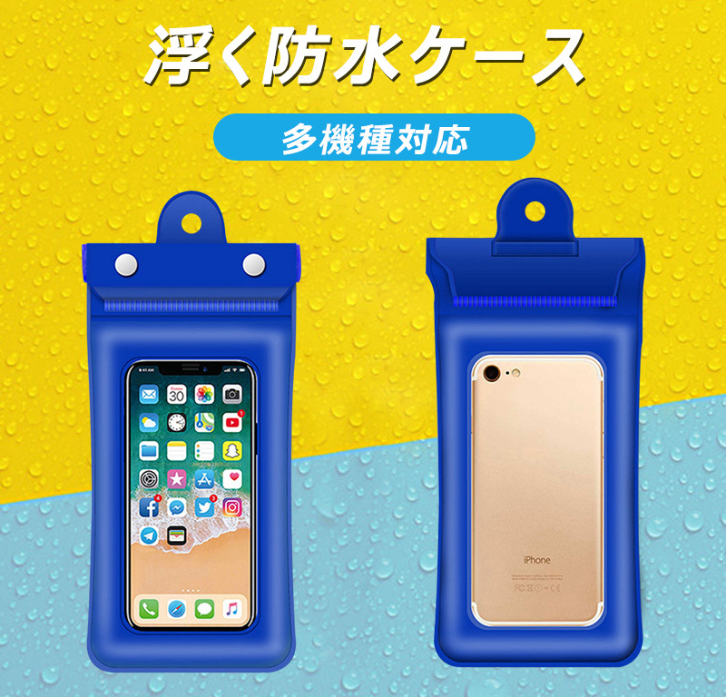 オリジナル 2個セット 水に浮く スマホ 防水ケース 黒 IPX8 ネック