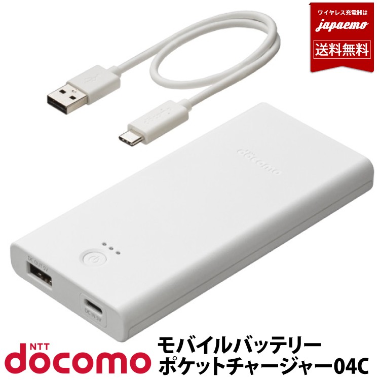 ドコモ純正 タブレット スマートフォン対応 USB C USB給電 USBモバイル