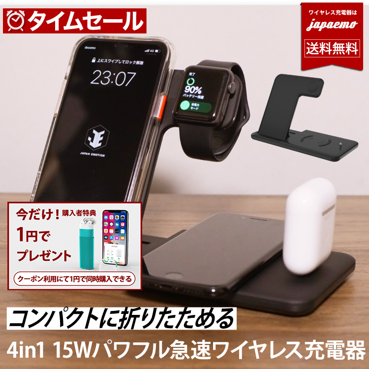 ワイヤレス充電器 4in1 iPhone 14 13 12 急速 15W Qi 充電器