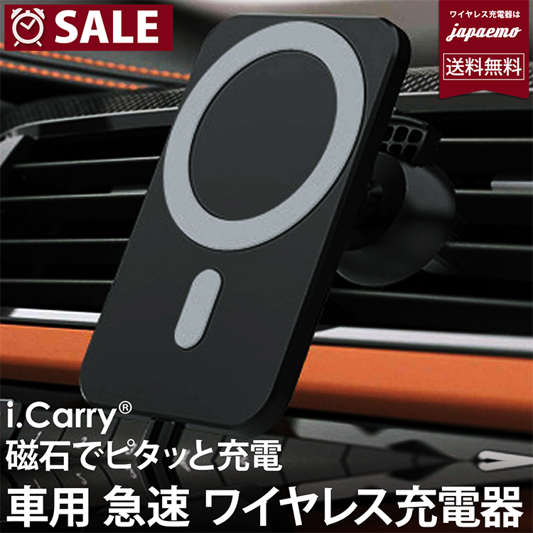 ワイヤレス充電器 車載 MagSafe対応 15W iPhone12 Pro 車 Qi 急速充電器 粘着式/吹き出し口 2種類取り付き 安定性抜群  Qi :17-BAT153:スマホアクセサリーのジャパエモ - 通販 - Yahoo!ショッピング