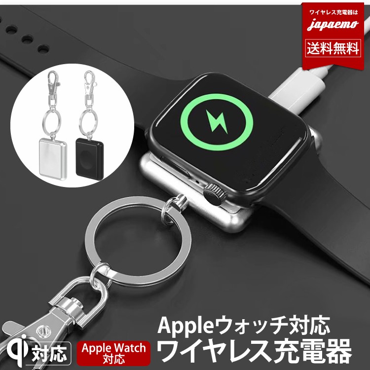 超特価激安 Apple Watch 充電器セット売り ワイヤレスキーホルダータイプ充電器 スマートフォン 携帯電話 Hlt No