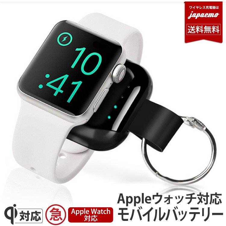 Apple Watch 4 3 2 1 対応キーホルダー ワイヤレス 充電器 Qi 緊急用 アップルウォッチ 本体 チャージャー 無線充電器 対応キーホルダー  ウォッチ コンパクト :17-BAT60:スマホアクセサリーのジャパエモ - 通販 - Yahoo!ショッピング