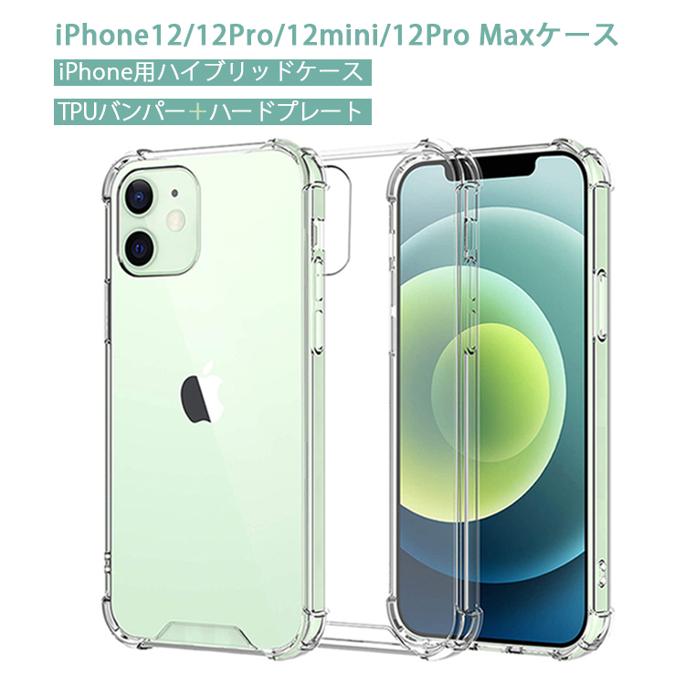 iPhone12Pro Max 12mini 12 SE2 8 8Plus iPhone11Pro Max XR Xs ケース TPU ケース クリア  スマホケース ハードケース iPhoneケース 【ネコポス限定 送料無料】