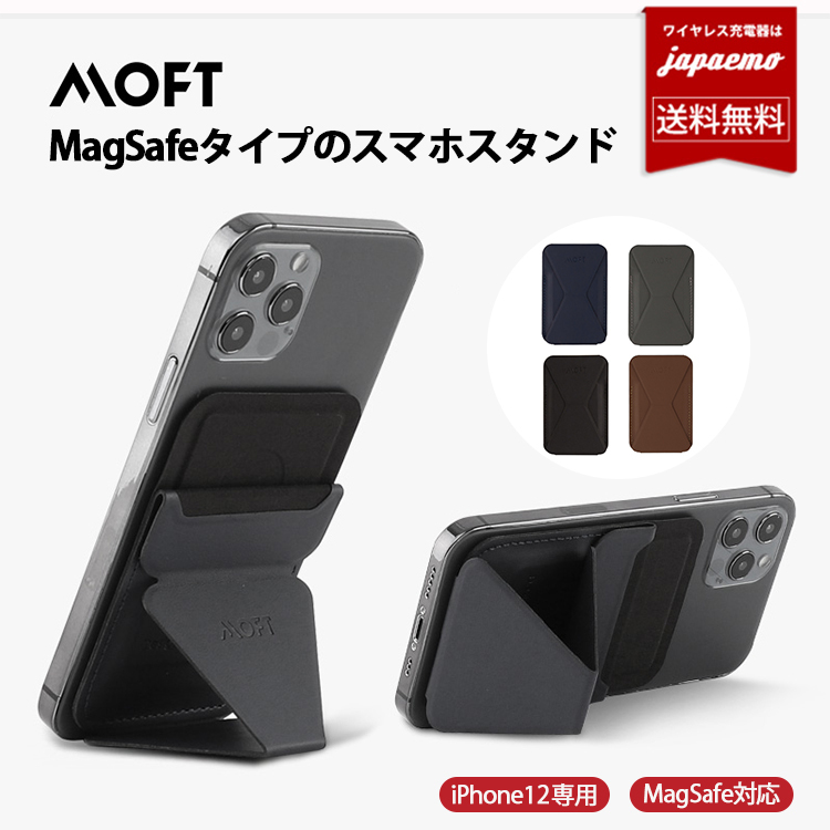 MOFT X MagSafeタイプのスマホスタンドケース iPhone 12 Pro Max 12mini ケース カバー スタンド スマホスタンド  【送料無料】 :17-MOFT04:スマホアクセサリーのジャパエモ - 通販 - Yahoo!ショッピング