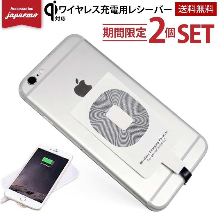 【2個セット】 置くだけスマホ充電 レシーバー iPhone アンドロイドワイヤレス充電 Qi 充電 レシーバーシート qi充電器 qiチャージャー  :QI00:スマホアクセサリーのジャパエモ - 通販 - Yahoo!ショッピング