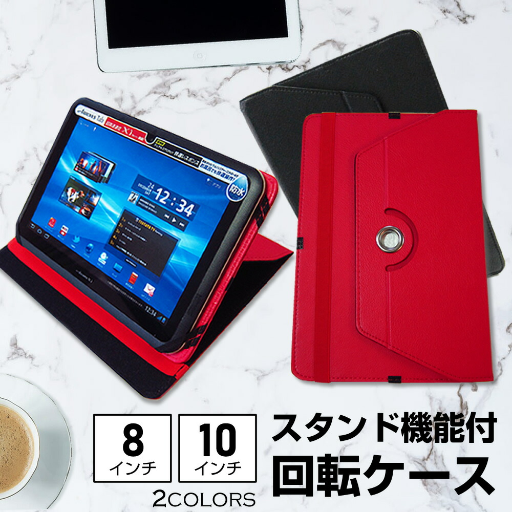 タブレット ケース カバー 360度回転 スタンド レザーケース シンプル