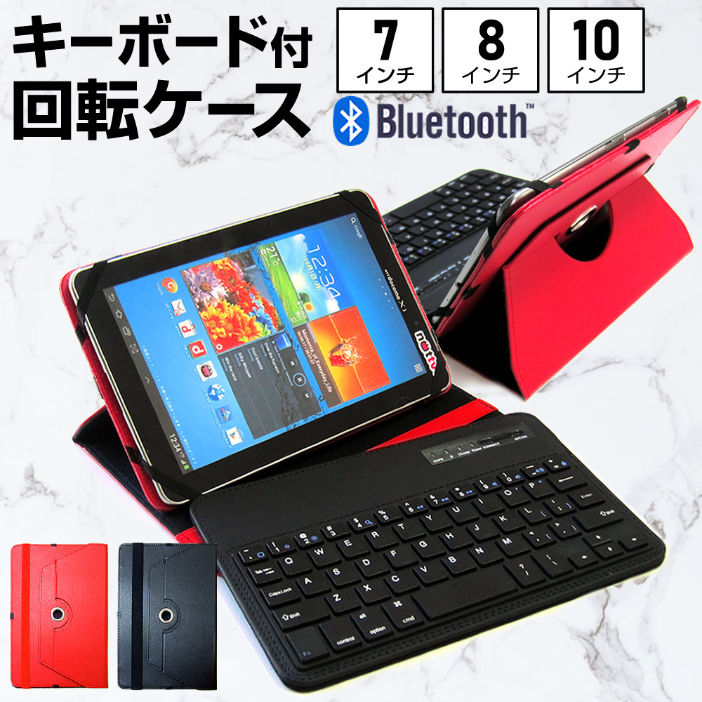タブレット ケース カバー Bluetooth ワイヤレス キーボード付き レザーケース スタンド機能付き 黒 赤 汎用 メンズ レディース 7〜10インチ メール便送料無料｜casemania55