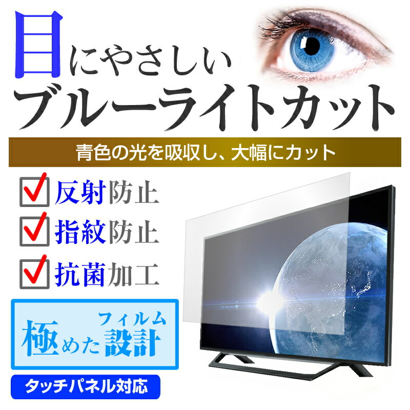 パナソニック VIERA TH-32J300 (32インチ) 保護 フィルム カバー