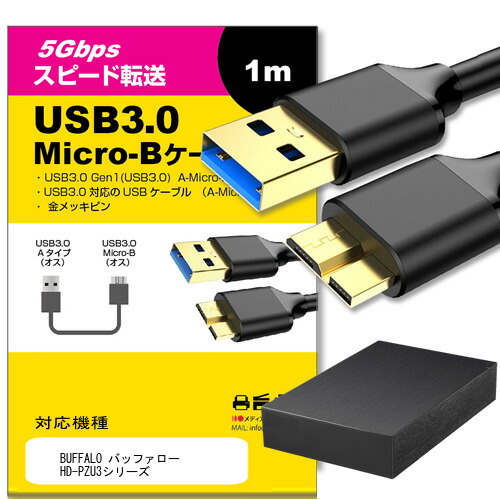 BUFFALO 外付けHDD 3台まとめ売り 計9TB（USBケーブル2本） cable-b010-pr000050.jpg