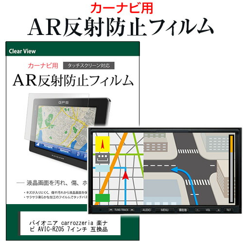パイオニア製カーナビゲーション AVIC-RZ05 パイオニア carrozzeria 楽ナビ AVIC-RZ05 7インチ カーナビゲーション