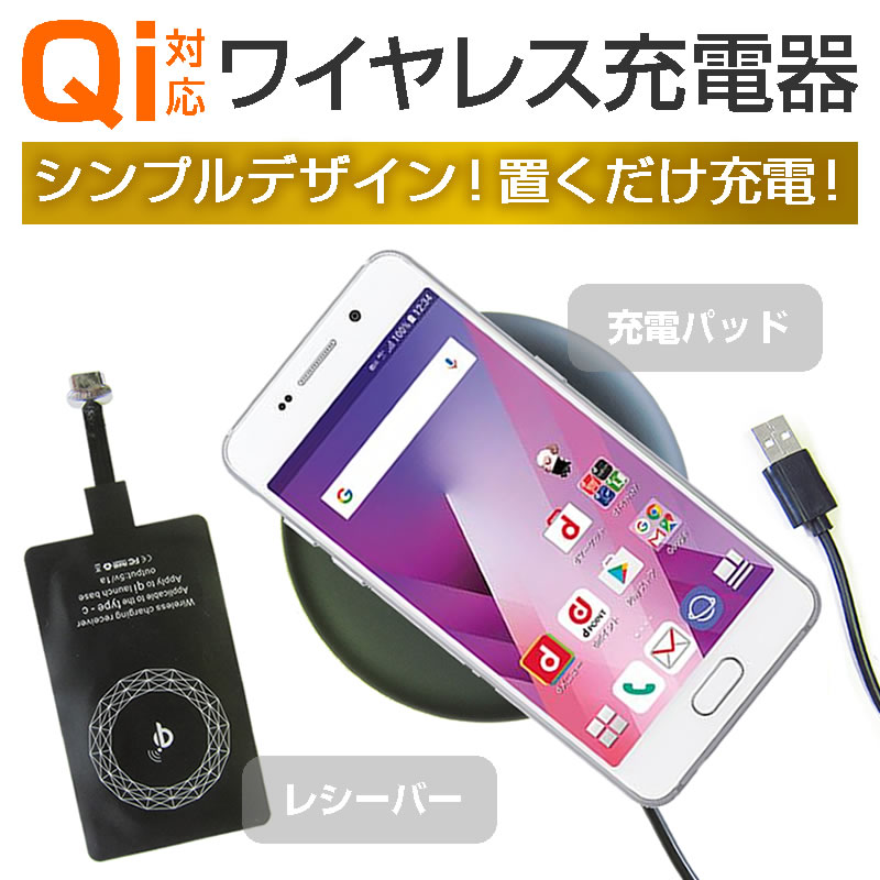 富士通 arrows 5G F-51A 6.7インチ 専用 置くだけ充電 ワイヤレス 充電器 と レシーバー クリーニングクロス セット 薄型充電シート  無線充電 Qi充電 : qi-c-ls-k0001243379 : 液晶保護フィルムとカバーケース卸 - 通販 - Yahoo!ショッピング