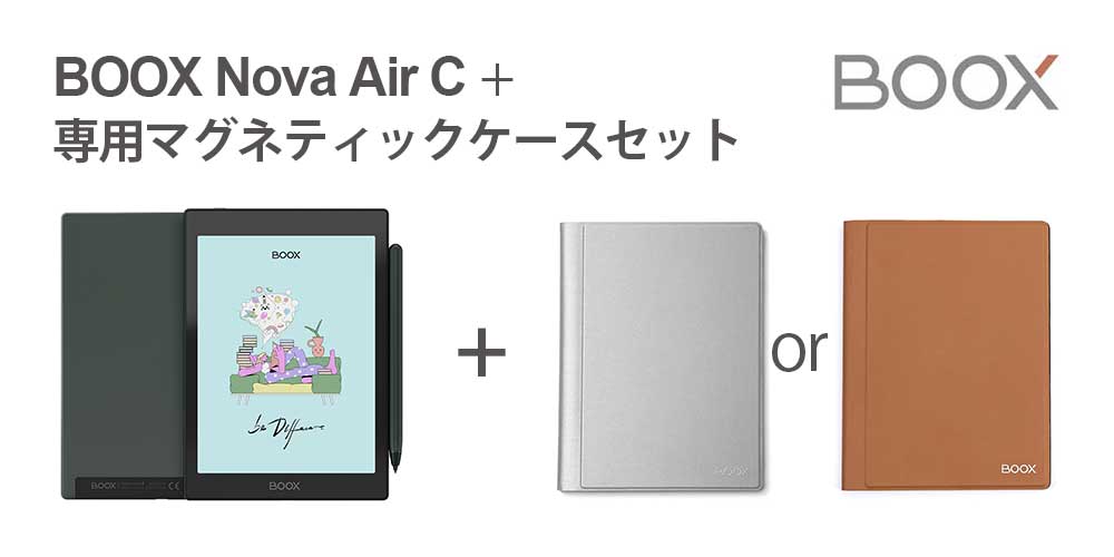 ケース付き BOOX ブークス Nova Air C with Magnetic Case 7.8インチ 