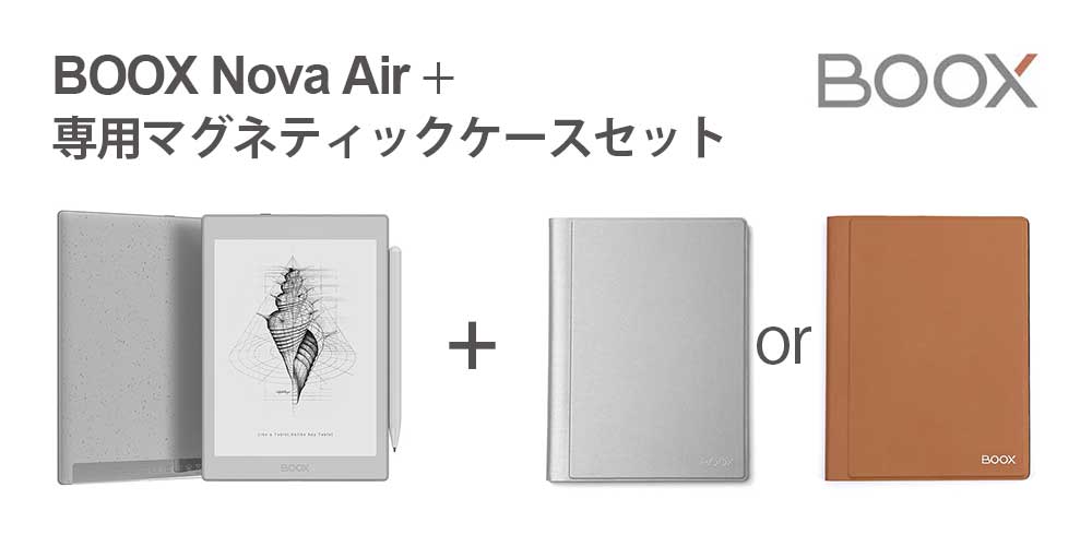 BOOX Nova Air（専用ケース付き） BOOX Nova Air with Magnetic Case Android10 タブレット 超軽量