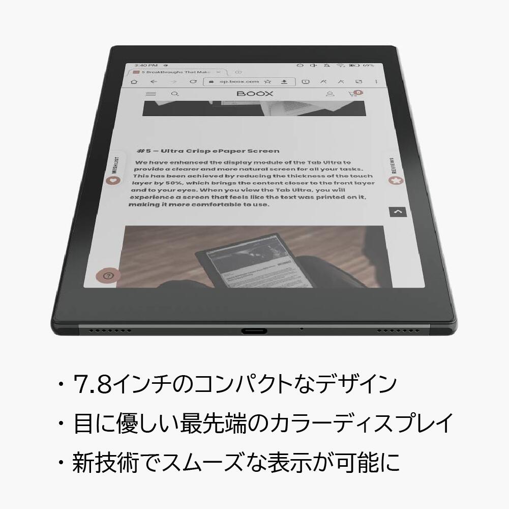 BOOX Tab Mini C 7.8インチ 電子書籍リーダー カラー表示対応 Android 
