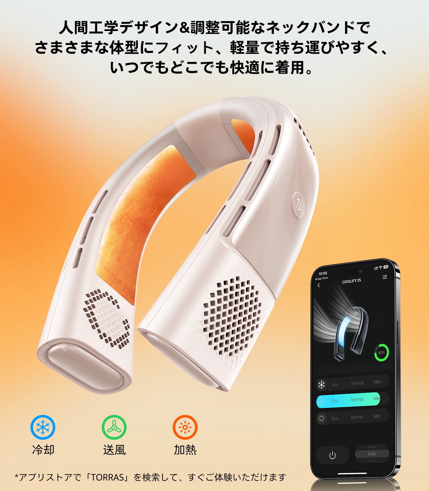 Torras COOLIFY 2S ネックヒーター＆クーラー 冬夏兼用首掛けファン  冬用加熱式　暖房 冬用ネックバンドアイテム　冷却  羽なし  携帯 扇風機 最強 強力 |  | 07