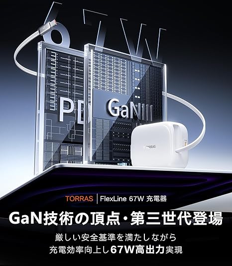 TORRAS 【正式代理店】TORRAS 充電器品 スマホ タブレット ノート