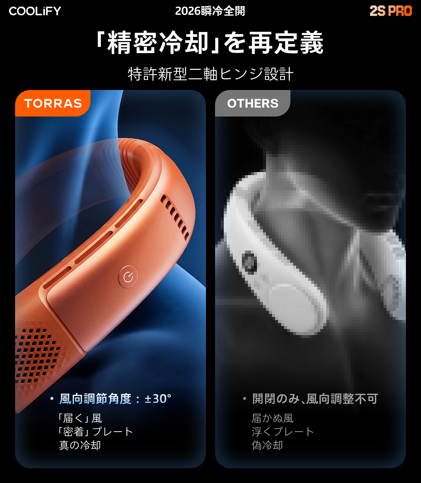 Torras - COOLIFY 2S Pro ネッククーラー 最新モデル 首掛け クール 冷却 暑さ対策 熱中症 猛暑 長時間持続バッテリー 急速充電 冷却プレート スタイリッシュ |  | 13