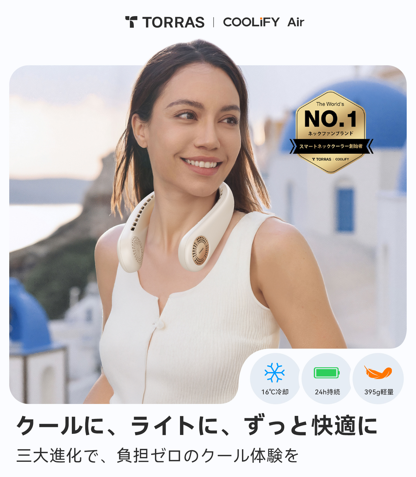 Torras - COOLIFY Air ネッ...の詳細画像4