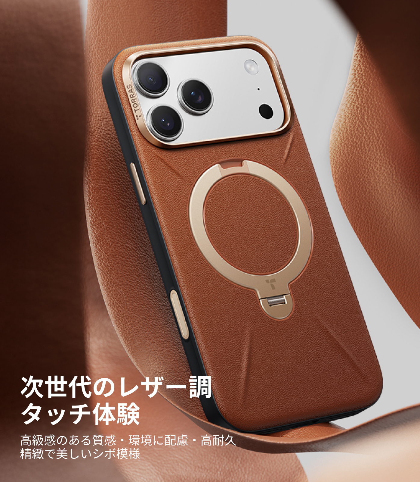 TORRAS Torras Ostand Q3 レザートーン iPhone18 / 17 Pro ProMax 回転