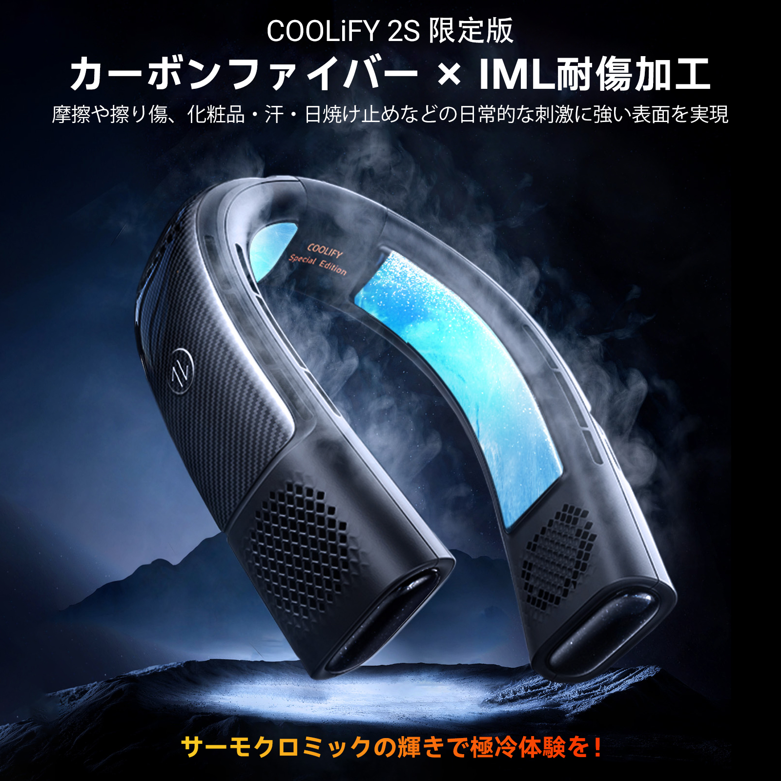 Torras - COOLIFY 2Sネッククーラーリミテッドバージョン 2025年