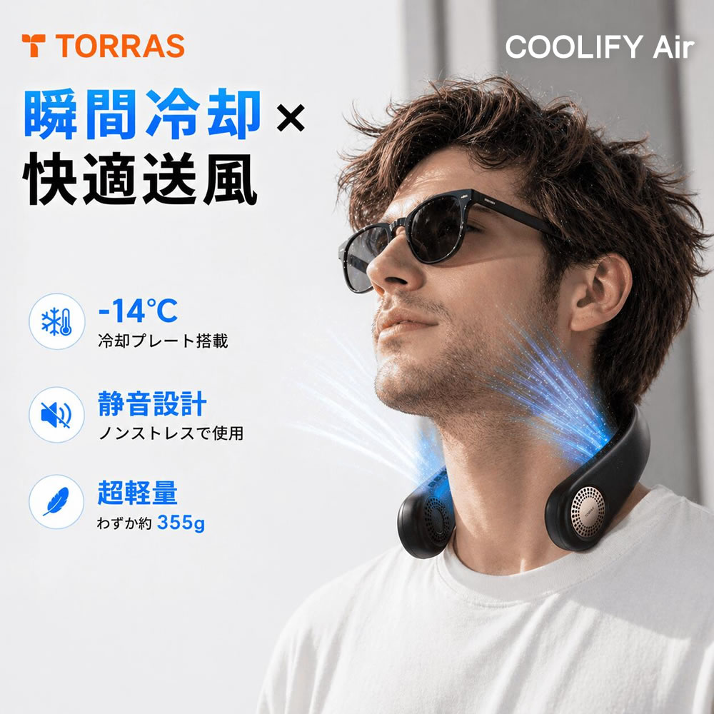Torras COOLIFY Air ネッククーラー 夏冬用 ペルチェ素子 冷却プレート