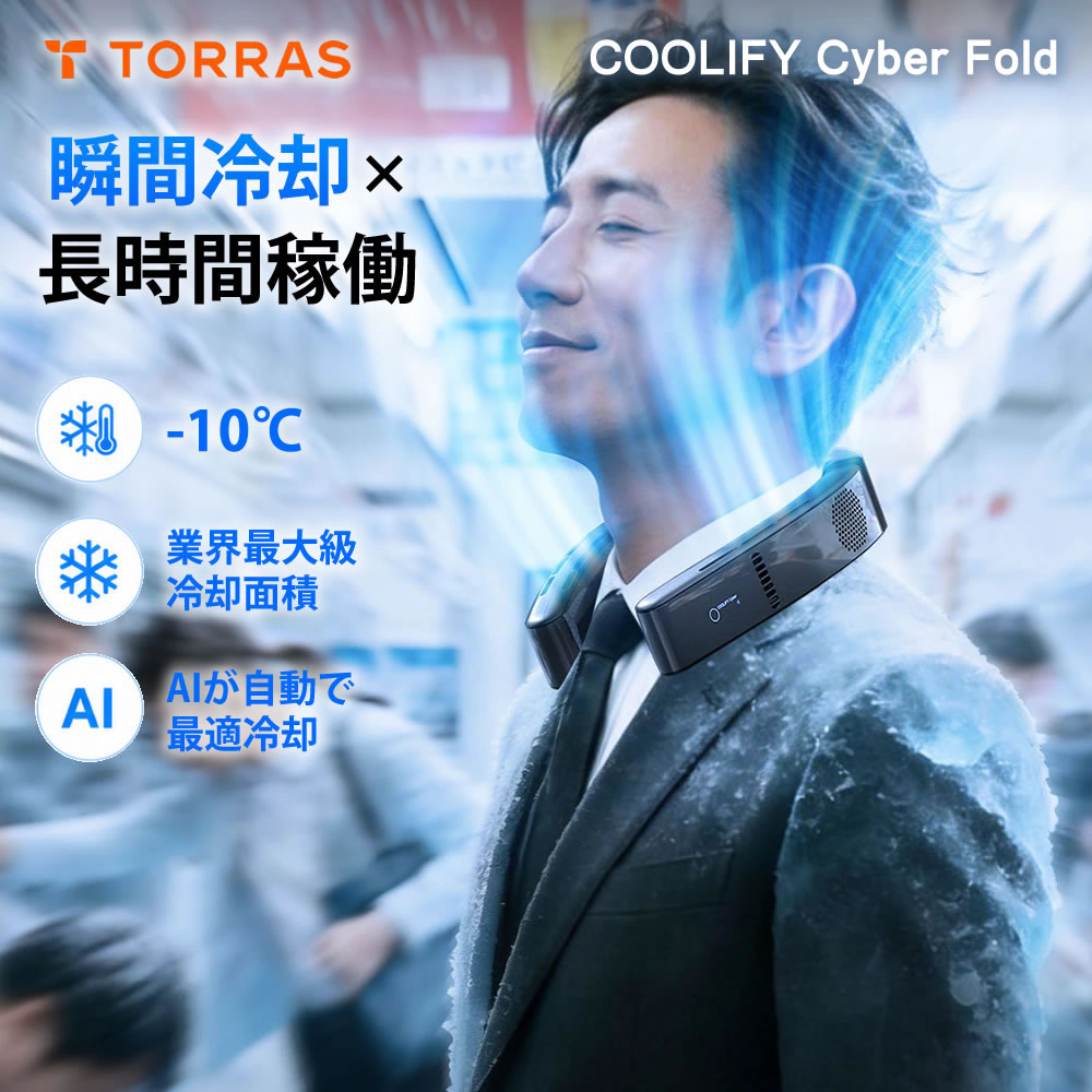 Torras - COOLIFY Cyber Foldネッククーラー新商品 サイバーフォールド