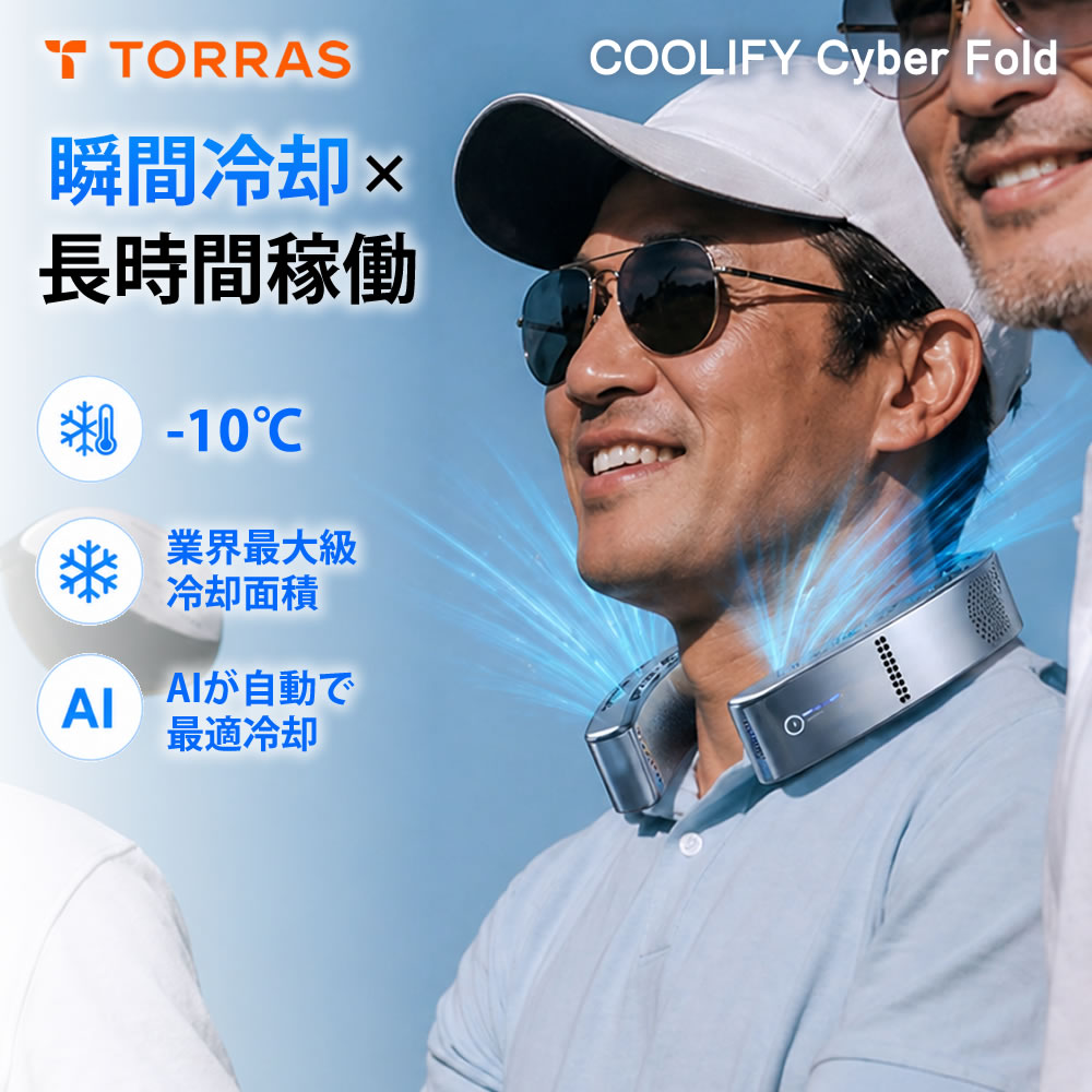 Torras - COOLIFY Cyber Foldネッククーラー新商品 サイバーフォールド