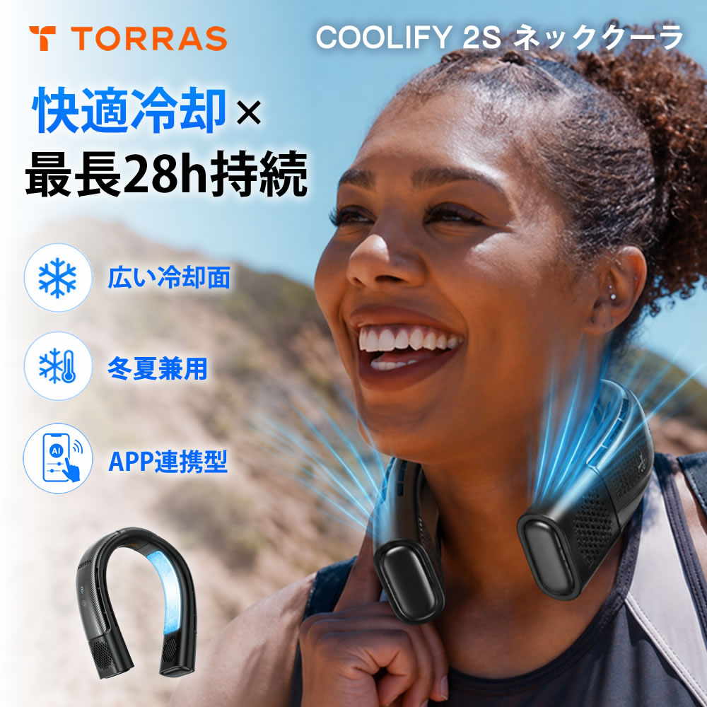 COOLIFY 2 ネックバンド型冷却器 ケース付き Torras - COOLIFY 2S ネッククーラー＆ヒーター リミテッドバージョン