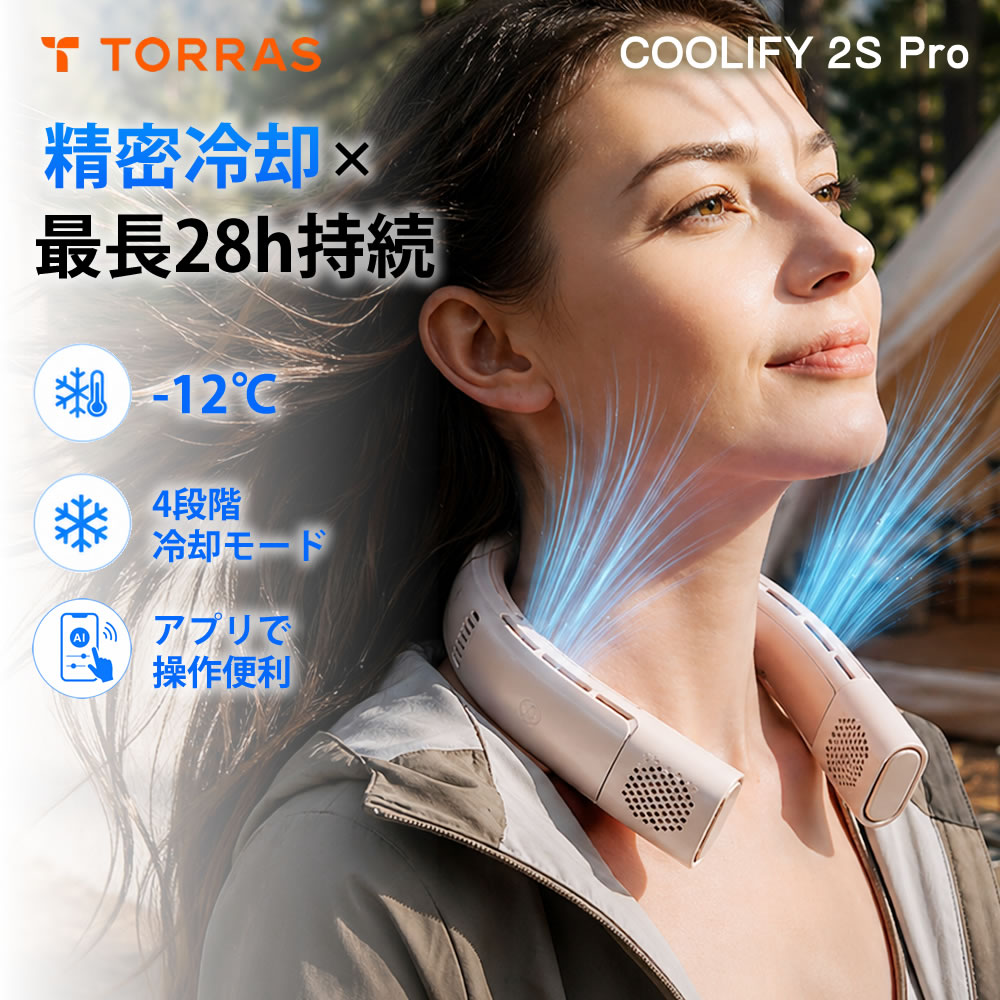Torras - COOLIFY 2S Pro ネッククーラー 最新モデル 首掛け クール