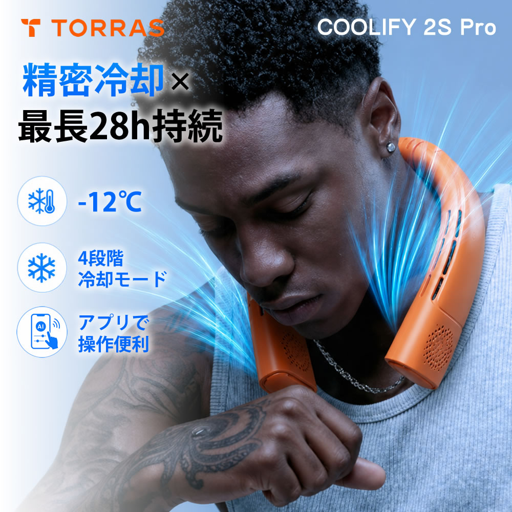 Torras - COOLIFY 2S Pro ネッククーラー 最新モデル 首掛け クール