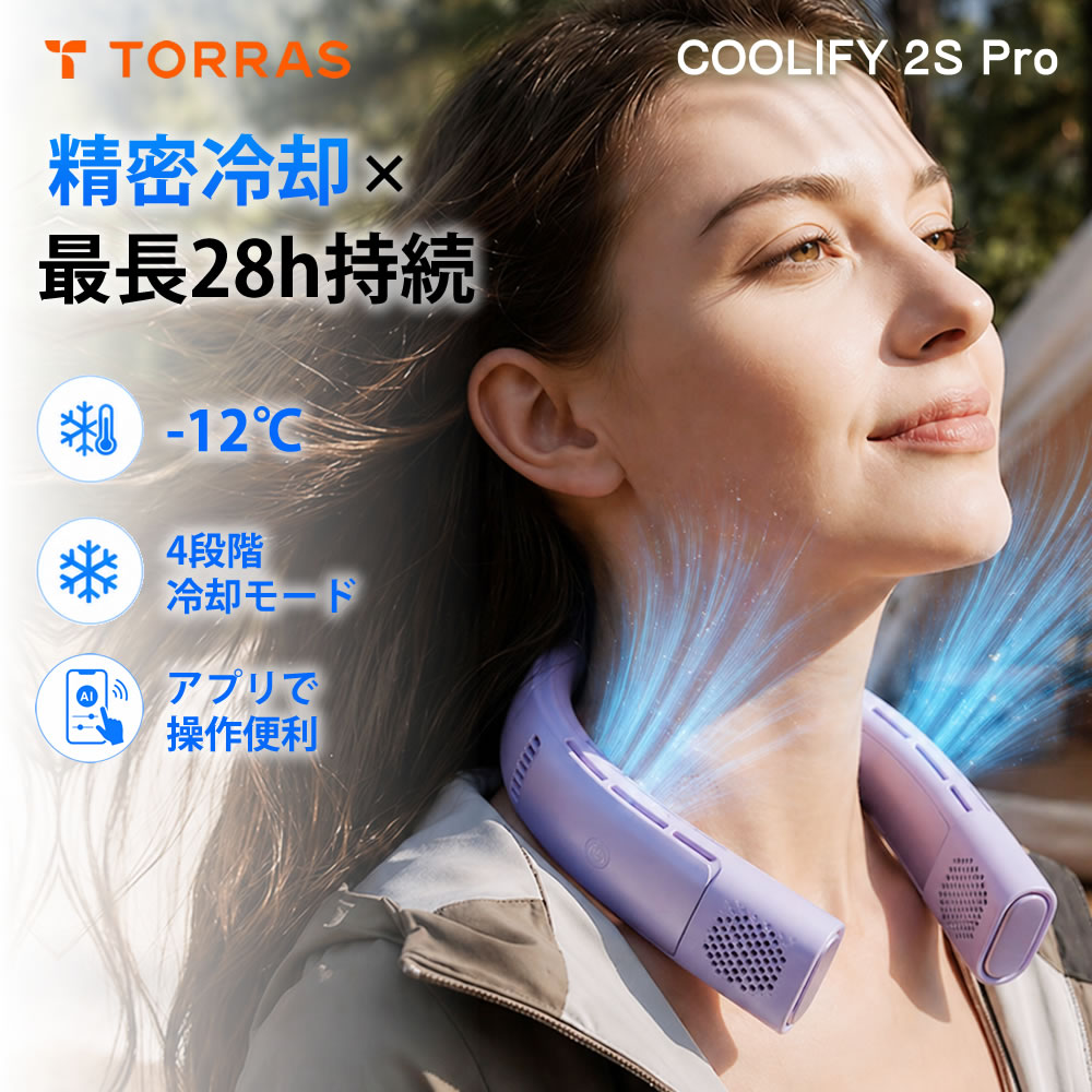 Torras - COOLIFY 2S Pro ネッククーラー 最新モデル 首掛け クール