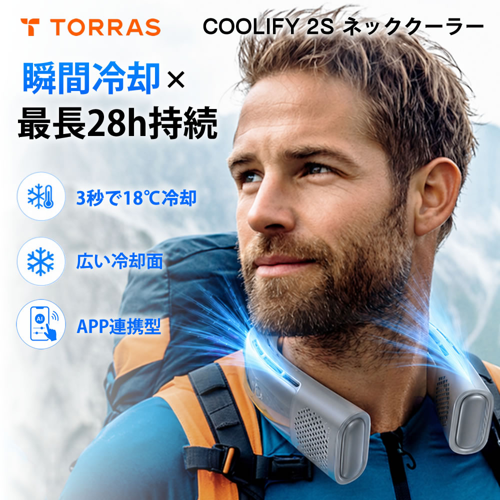【新品】TORRAS COOLIFY 2S 冷却プレート ネッククーラー Torras - COOLIFY 2S ネッククーラー ヒーター 首掛け扇風機 熱中症