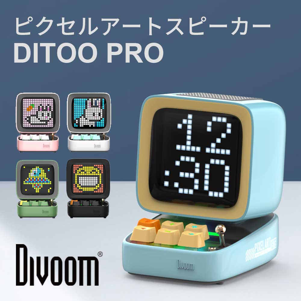 Divoom DITOO Pro 多機能ブルートゥーススピーカー LEDスクリーン搭載