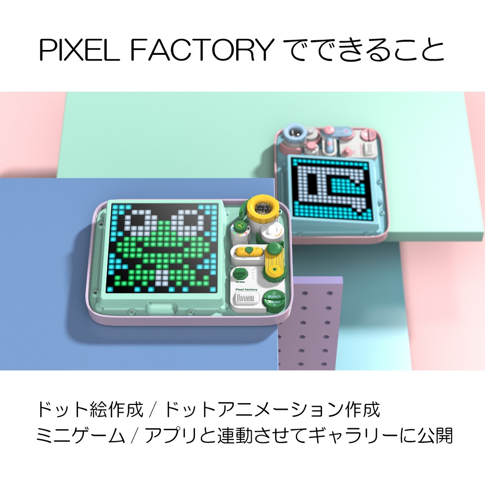 おもちゃ 知育玩具 ピクセルアート ギフト ドット絵 divoom PIXEL factory 正規代理店